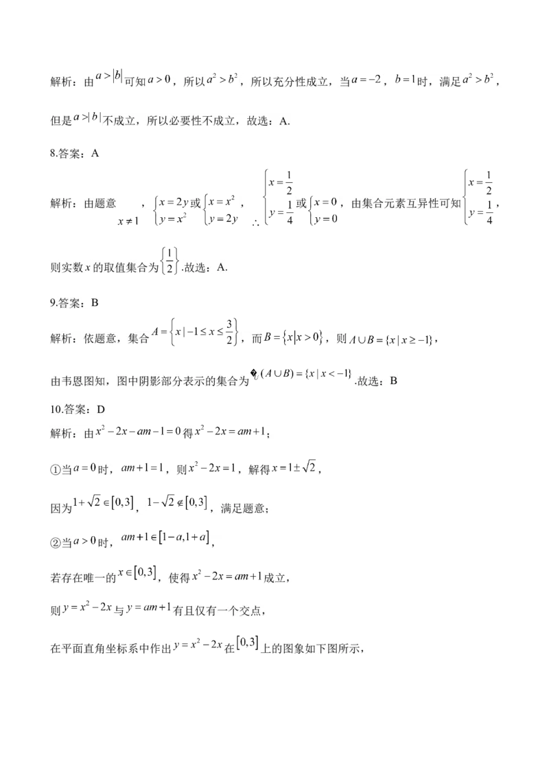 2025届高考数学二轮复习：专题一集合与常用逻辑用语（含解析）_02高考数学_2025年新高考资料_二轮复习_2025届高考数学二轮复习专题练习（含解析）