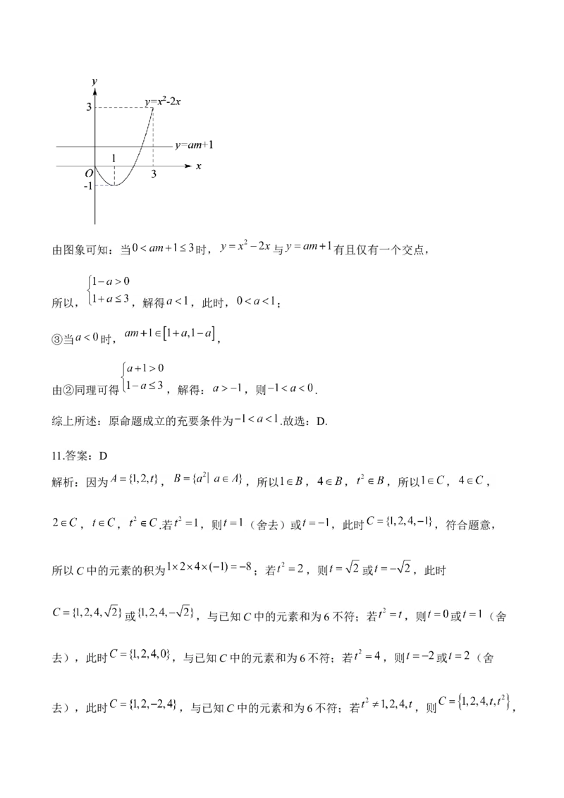 2025届高考数学二轮复习：专题一集合与常用逻辑用语（含解析）_02高考数学_2025年新高考资料_二轮复习_2025届高考数学二轮复习专题练习（含解析）