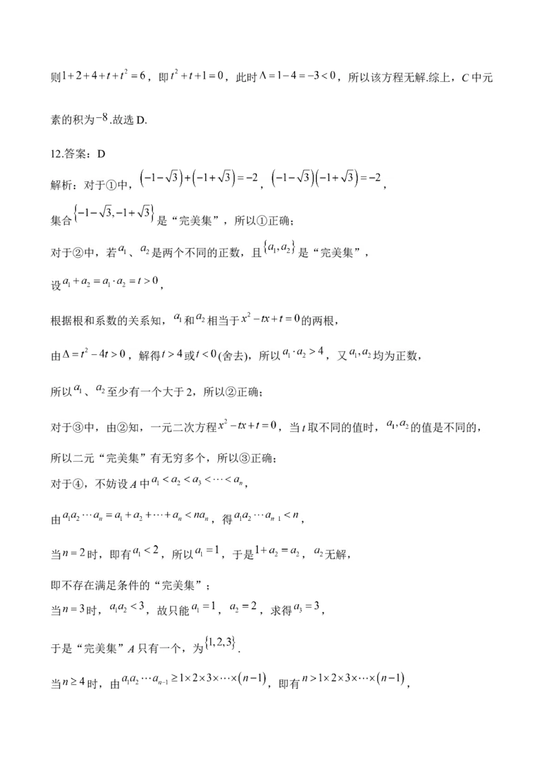 2025届高考数学二轮复习：专题一集合与常用逻辑用语（含解析）_02高考数学_2025年新高考资料_二轮复习_2025届高考数学二轮复习专题练习（含解析）