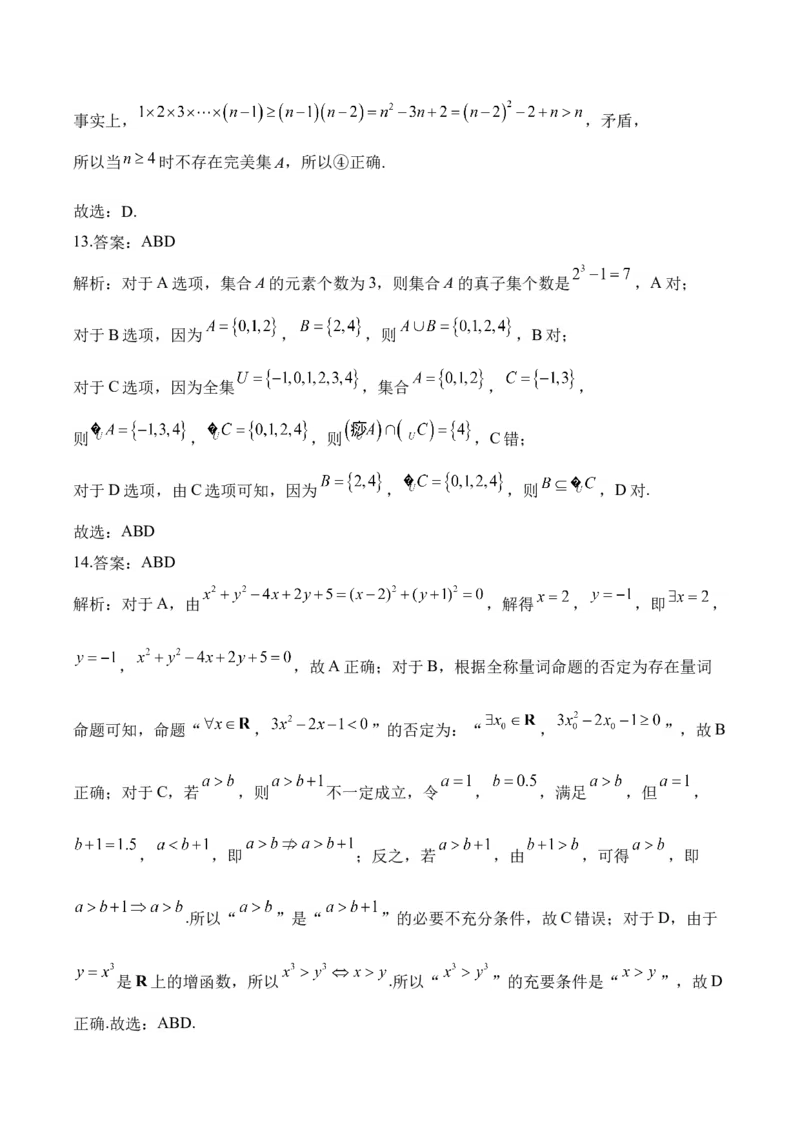 2025届高考数学二轮复习：专题一集合与常用逻辑用语（含解析）_02高考数学_2025年新高考资料_二轮复习_2025届高考数学二轮复习专题练习（含解析）