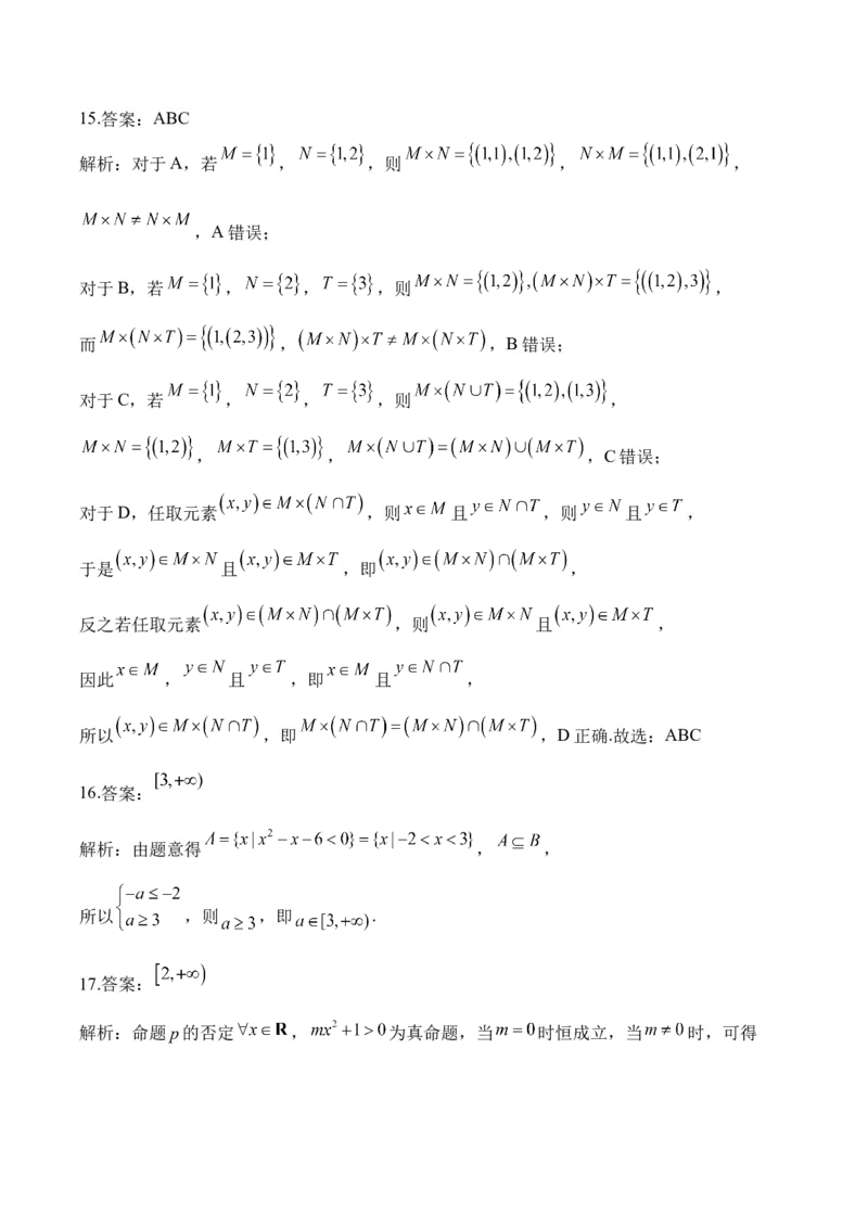 2025届高考数学二轮复习：专题一集合与常用逻辑用语（含解析）_02高考数学_2025年新高考资料_二轮复习_2025届高考数学二轮复习专题练习（含解析）