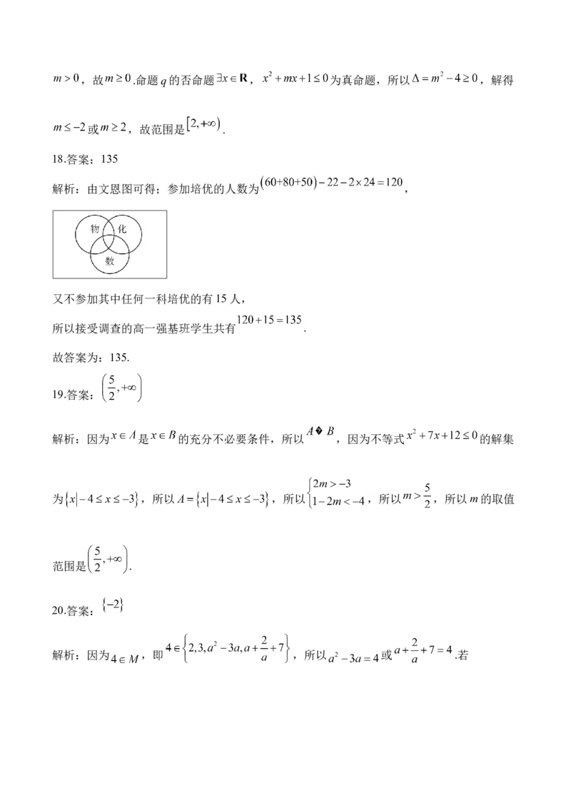 2025届高考数学二轮复习：专题一集合与常用逻辑用语（含解析）_02高考数学_2025年新高考资料_二轮复习_2025届高考数学二轮复习专题练习（含解析）