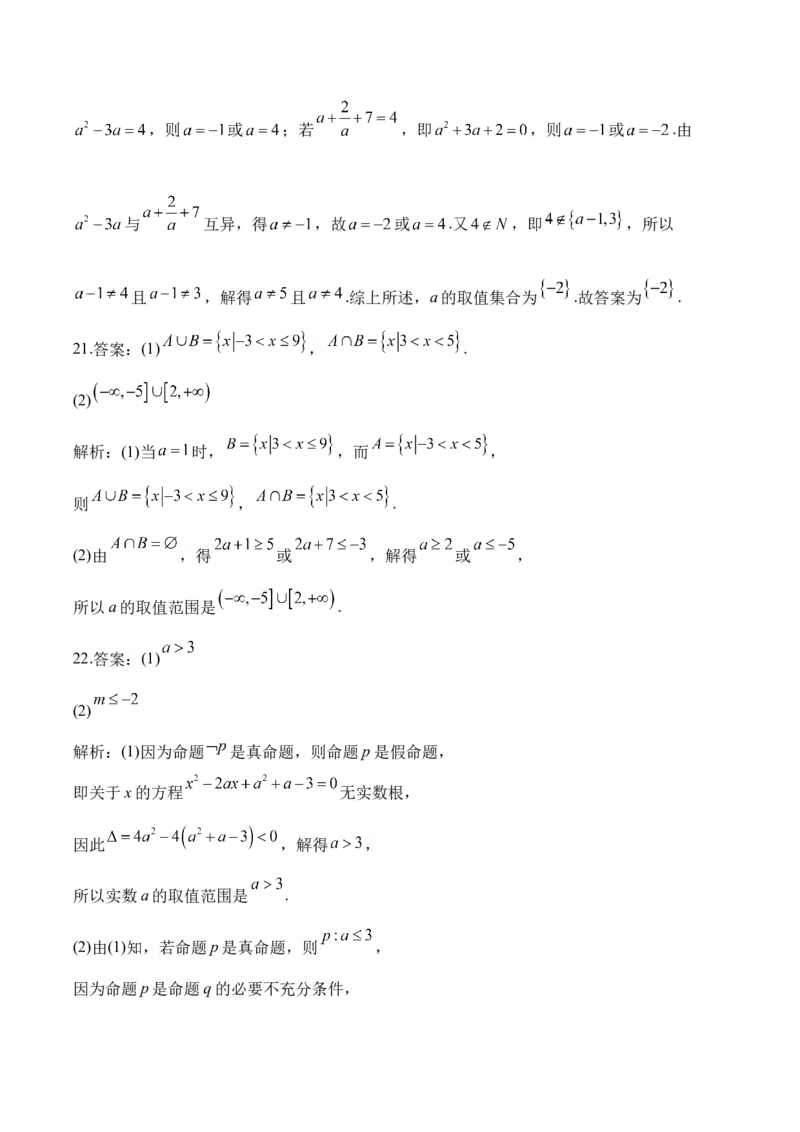 2025届高考数学二轮复习：专题一集合与常用逻辑用语（含解析）_02高考数学_2025年新高考资料_二轮复习_2025届高考数学二轮复习专题练习（含解析）