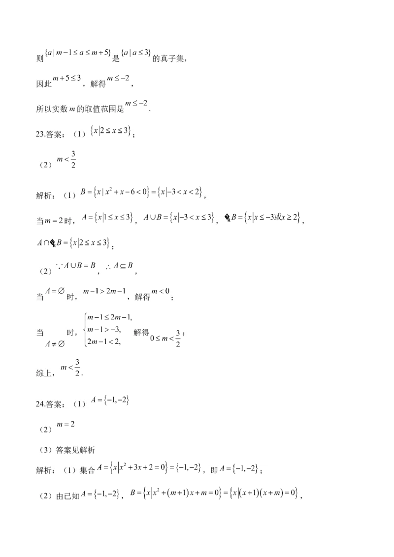 2025届高考数学二轮复习：专题一集合与常用逻辑用语（含解析）_02高考数学_2025年新高考资料_二轮复习_2025届高考数学二轮复习专题练习（含解析）