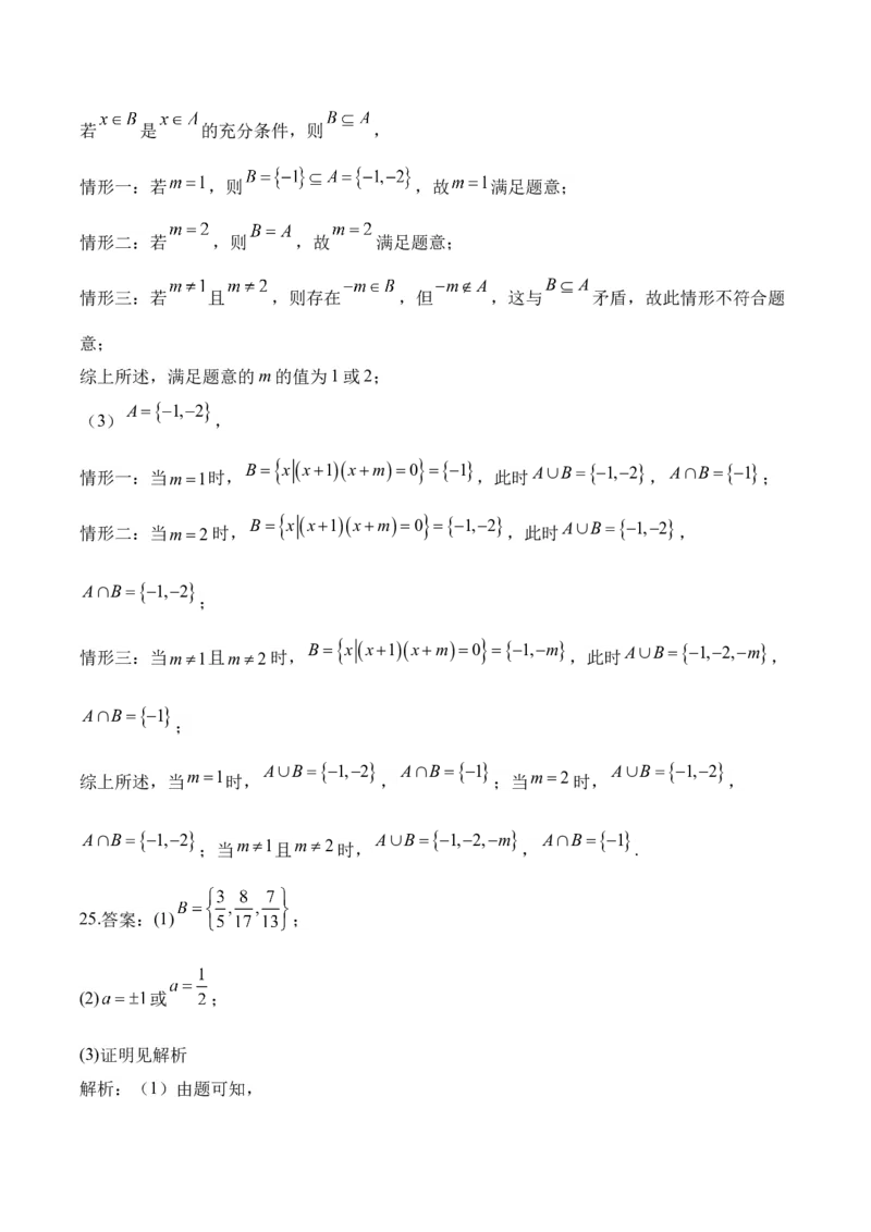 2025届高考数学二轮复习：专题一集合与常用逻辑用语（含解析）_02高考数学_2025年新高考资料_二轮复习_2025届高考数学二轮复习专题练习（含解析）