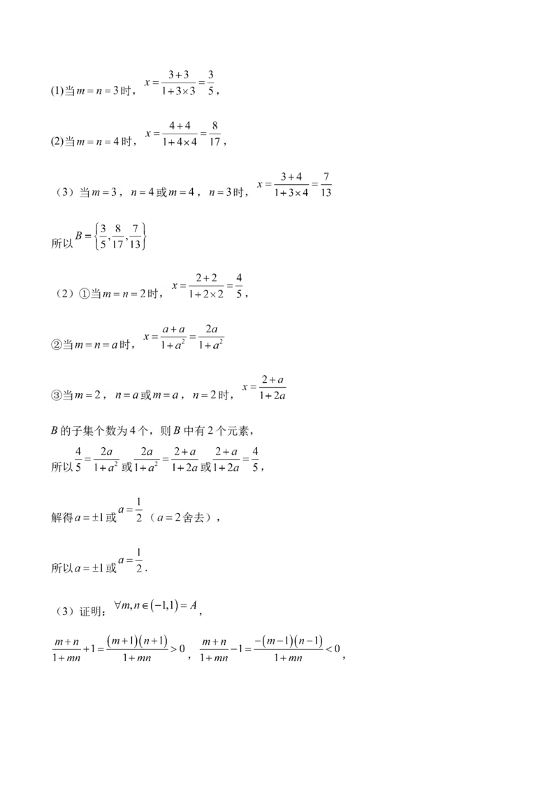 2025届高考数学二轮复习：专题一集合与常用逻辑用语（含解析）_02高考数学_2025年新高考资料_二轮复习_2025届高考数学二轮复习专题练习（含解析）