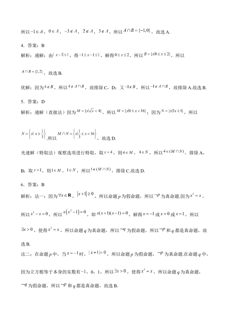 2025届高考数学二轮复习：专题一集合与常用逻辑用语（含解析）_02高考数学_2025年新高考资料_二轮复习_2025届高考数学二轮复习专题练习（含解析）