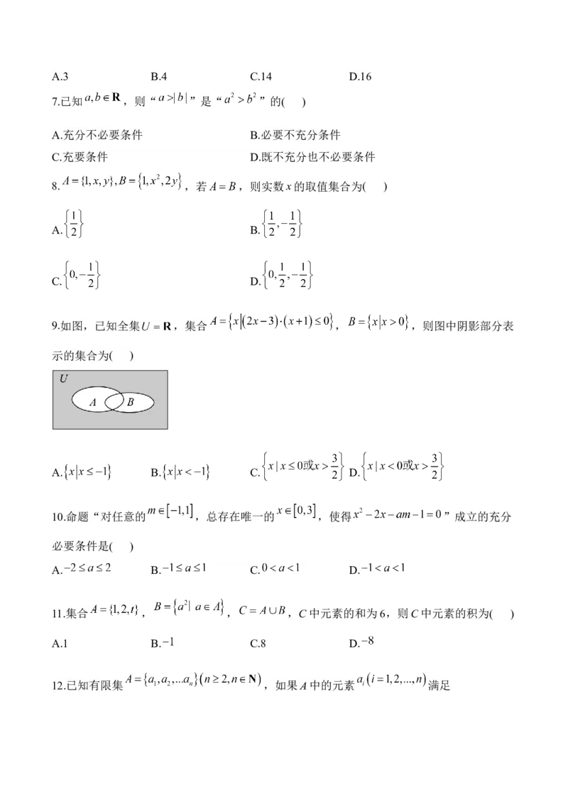 2025届高考数学二轮复习：专题一集合与常用逻辑用语（含解析）_02高考数学_2025年新高考资料_二轮复习_2025届高考数学二轮复习专题练习（含解析）