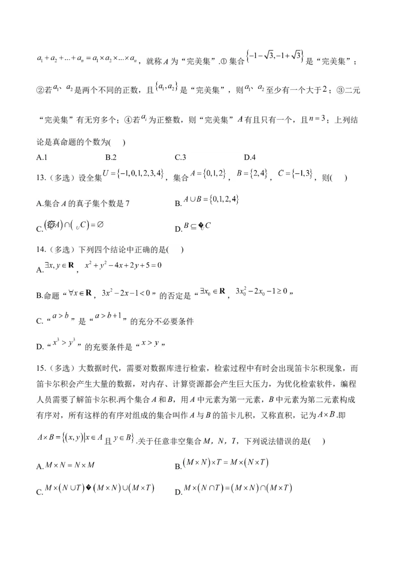2025届高考数学二轮复习：专题一集合与常用逻辑用语（含解析）_02高考数学_2025年新高考资料_二轮复习_2025届高考数学二轮复习专题练习（含解析）