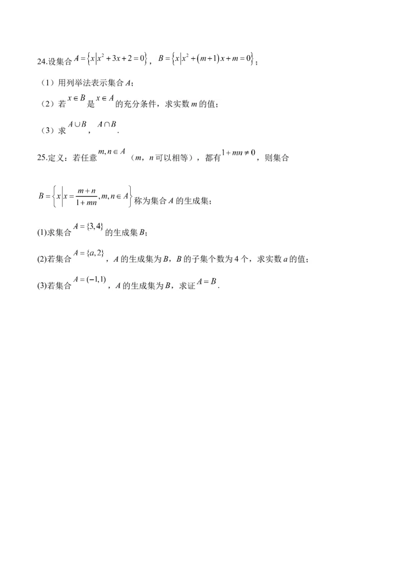 2025届高考数学二轮复习：专题一集合与常用逻辑用语（含解析）_02高考数学_2025年新高考资料_二轮复习_2025届高考数学二轮复习专题练习（含解析）