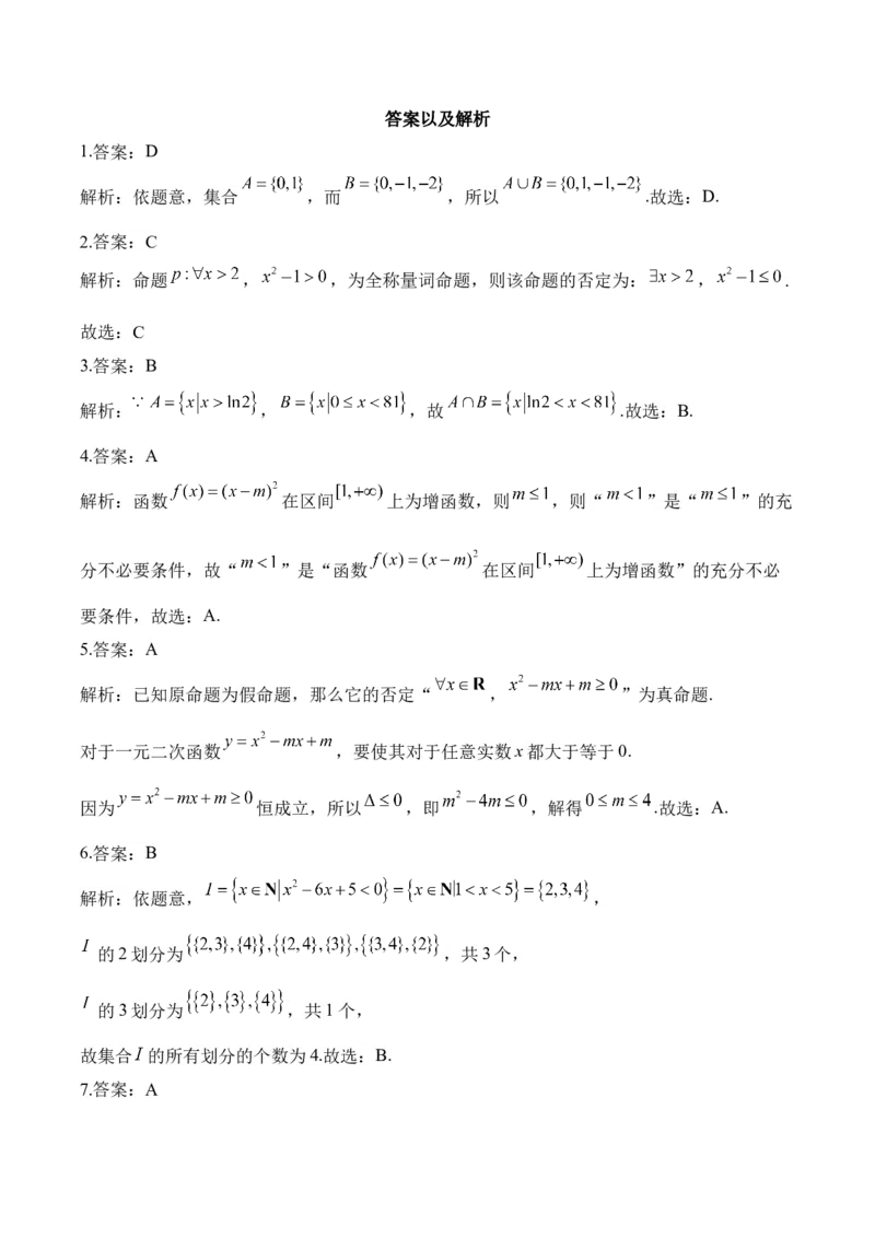 2025届高考数学二轮复习：专题一集合与常用逻辑用语（含解析）_02高考数学_2025年新高考资料_二轮复习_2025届高考数学二轮复习专题练习（含解析）