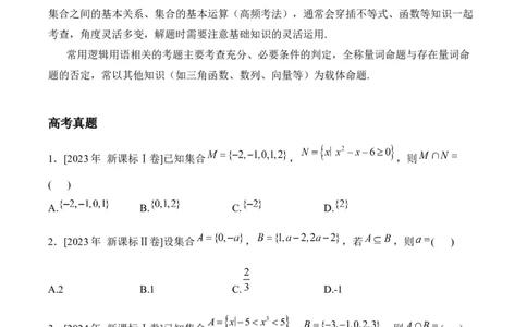 2025届高考数学二轮复习：专题一集合与常用逻辑用语（含解析）_02高考数学_2025年新高考资料_二轮复习_2025届高考数学二轮复习专题练习（含解析）