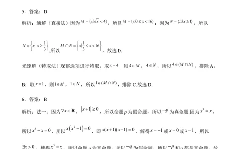 2025届高考数学二轮复习：专题一集合与常用逻辑用语（含解析）_02高考数学_2025年新高考资料_二轮复习_2025届高考数学二轮复习专题练习（含解析）