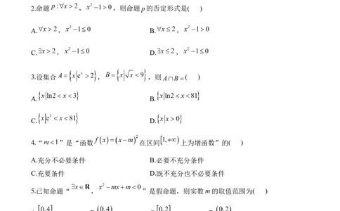 2025届高考数学二轮复习：专题一集合与常用逻辑用语（含解析）_02高考数学_2025年新高考资料_二轮复习_2025届高考数学二轮复习专题练习（含解析）