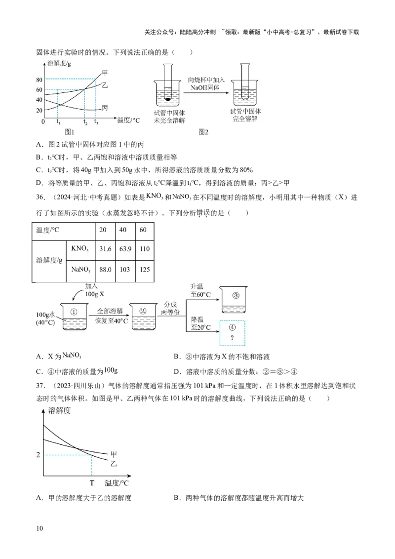 专题06溶液（原卷版）_02中考总复习（2026版更新中）_05-化学-中考总复习_2026年中考复习（更新中）_好题汇编三年（2023-2025）中考化学真题分类汇编（全国通用）