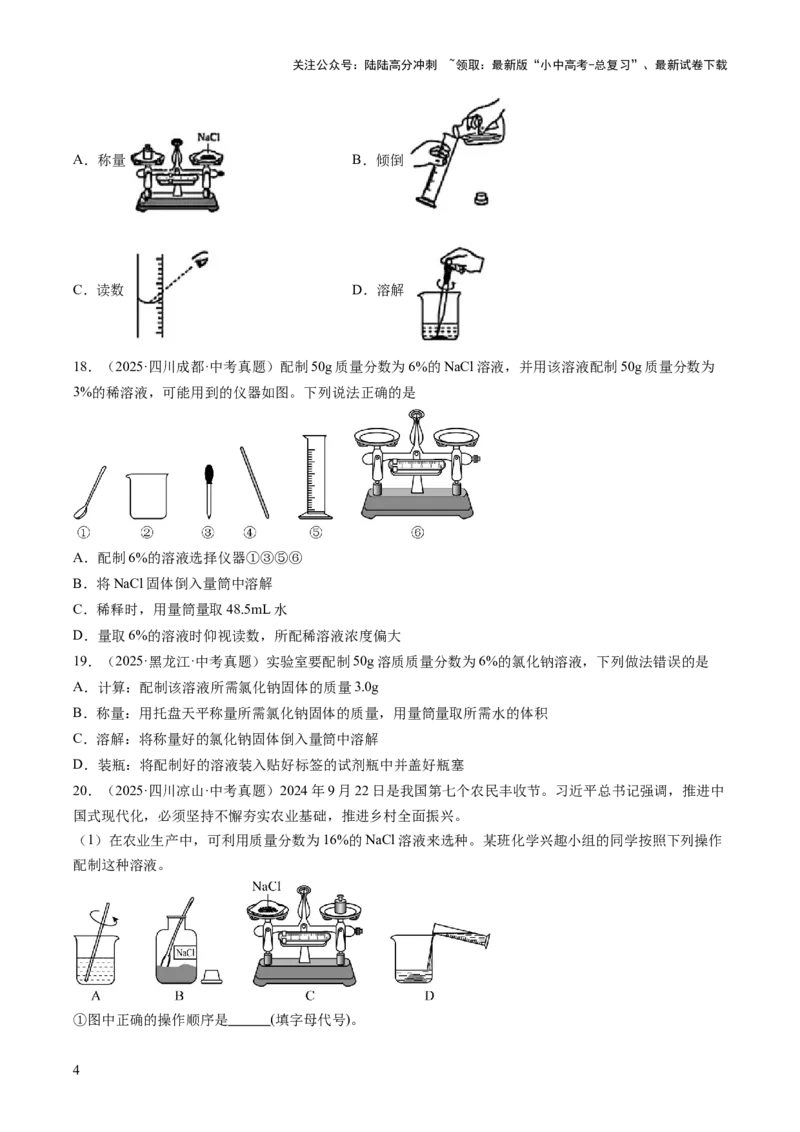专题06溶液（原卷版）_02中考总复习（2026版更新中）_05-化学-中考总复习_2026年中考复习（更新中）_好题汇编三年（2023-2025）中考化学真题分类汇编（全国通用）