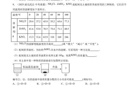专题06溶液（原卷版）_02中考总复习（2026版更新中）_05-化学-中考总复习_2026年中考复习（更新中）_好题汇编三年（2023-2025）中考化学真题分类汇编（全国通用）