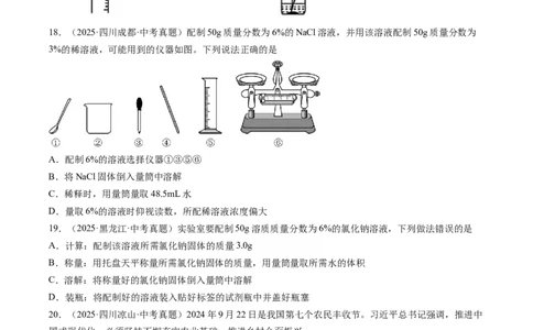 专题06溶液（原卷版）_02中考总复习（2026版更新中）_05-化学-中考总复习_2026年中考复习（更新中）_好题汇编三年（2023-2025）中考化学真题分类汇编（全国通用）