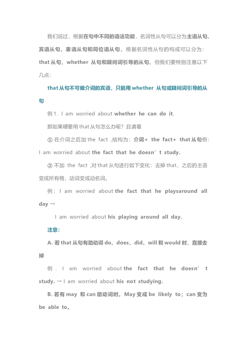 2021届人大附中高中英语新高考语法一轮复习讲义（01）名词性从句的功能细说知识点总结整理_03高考英语_新高考复习资料_2022年新高考资料_2022年新高考英语一轮复习