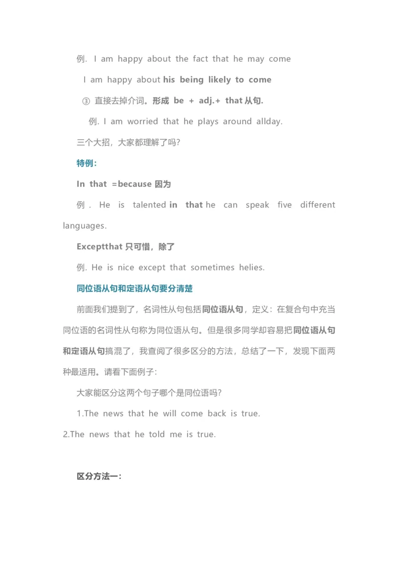 2021届人大附中高中英语新高考语法一轮复习讲义（01）名词性从句的功能细说知识点总结整理_03高考英语_新高考复习资料_2022年新高考资料_2022年新高考英语一轮复习