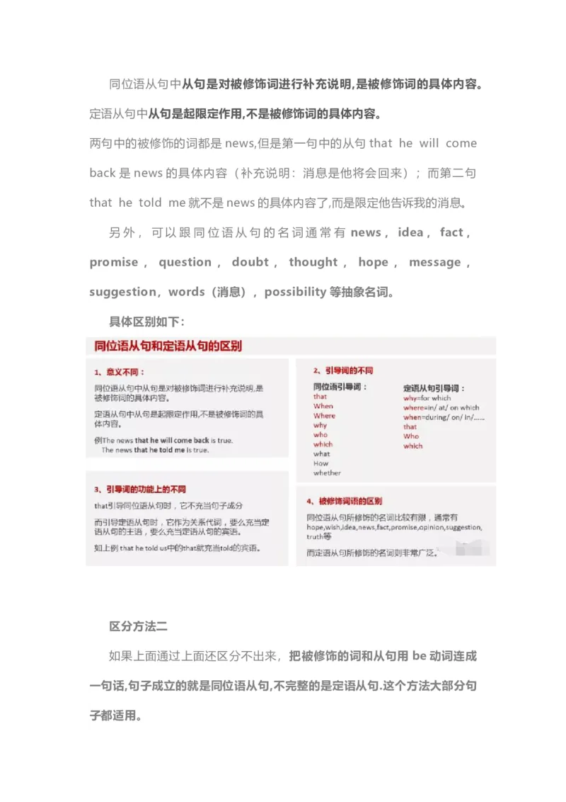 2021届人大附中高中英语新高考语法一轮复习讲义（01）名词性从句的功能细说知识点总结整理_03高考英语_新高考复习资料_2022年新高考资料_2022年新高考英语一轮复习