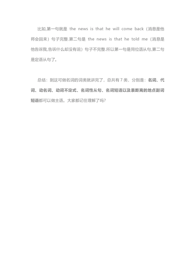 2021届人大附中高中英语新高考语法一轮复习讲义（01）名词性从句的功能细说知识点总结整理_03高考英语_新高考复习资料_2022年新高考资料_2022年新高考英语一轮复习