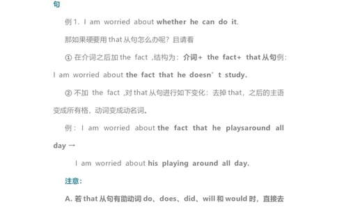 2021届人大附中高中英语新高考语法一轮复习讲义（01）名词性从句的功能细说知识点总结整理_03高考英语_新高考复习资料_2022年新高考资料_2022年新高考英语一轮复习