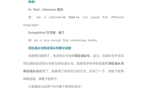 2021届人大附中高中英语新高考语法一轮复习讲义（01）名词性从句的功能细说知识点总结整理_03高考英语_新高考复习资料_2022年新高考资料_2022年新高考英语一轮复习
