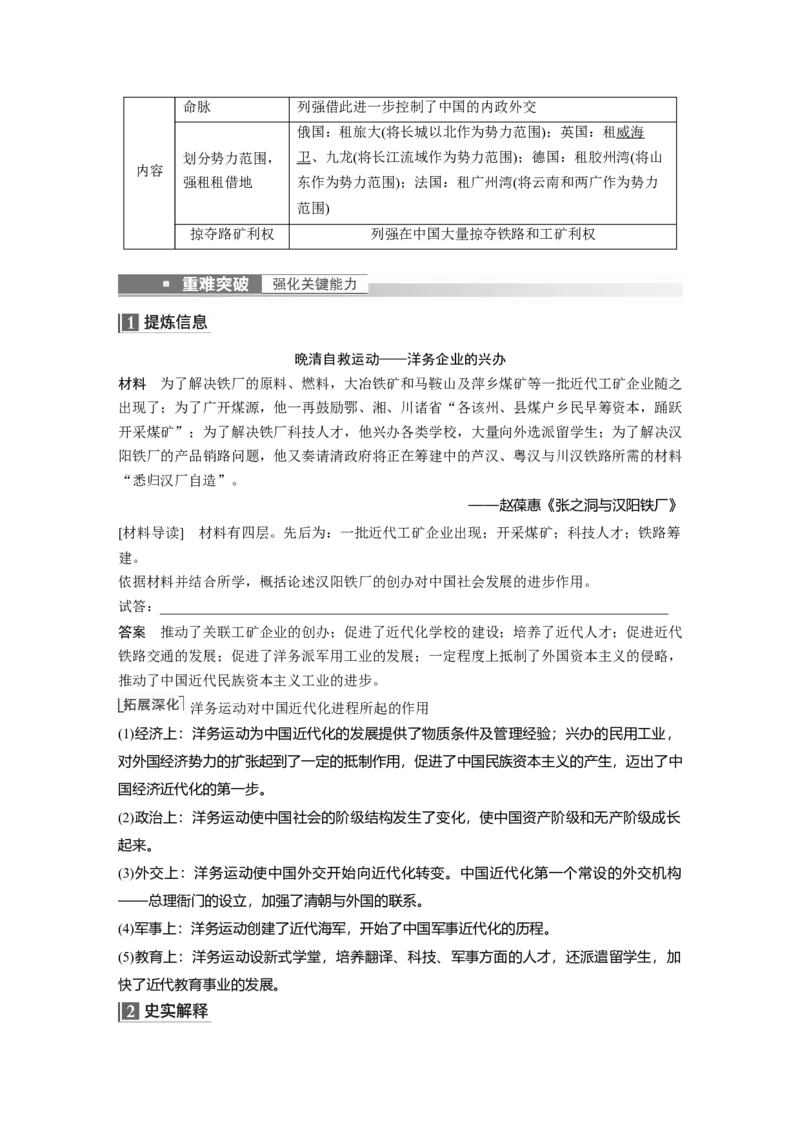 2023年高考历史一轮复习（部编版新高考）第7讲课题19　国家出路的探索与列强侵略的加剧_07高考历史_新高考复习资料_2023年新高考复习资料_2023新高考大一轮复习讲义