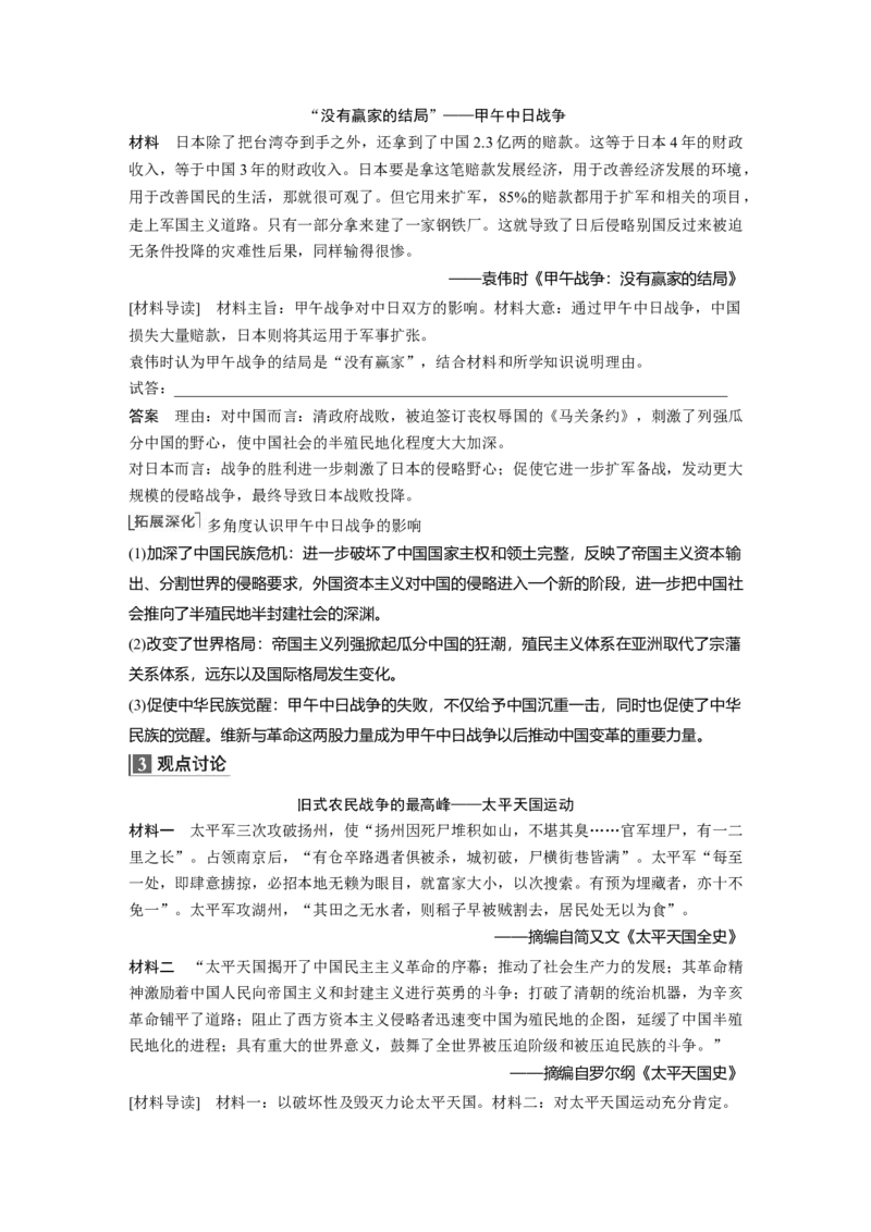 2023年高考历史一轮复习（部编版新高考）第7讲课题19　国家出路的探索与列强侵略的加剧_07高考历史_新高考复习资料_2023年新高考复习资料_2023新高考大一轮复习讲义