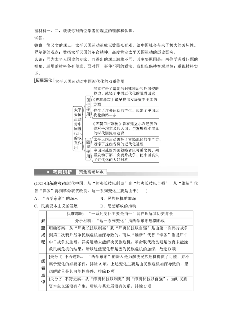 2023年高考历史一轮复习（部编版新高考）第7讲课题19　国家出路的探索与列强侵略的加剧_07高考历史_新高考复习资料_2023年新高考复习资料_2023新高考大一轮复习讲义