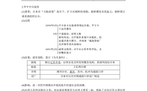 2023年高考历史一轮复习（部编版新高考）第7讲课题19　国家出路的探索与列强侵略的加剧_07高考历史_新高考复习资料_2023年新高考复习资料_2023新高考大一轮复习讲义