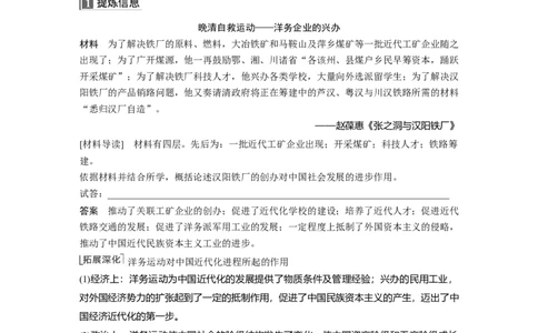 2023年高考历史一轮复习（部编版新高考）第7讲课题19　国家出路的探索与列强侵略的加剧_07高考历史_新高考复习资料_2023年新高考复习资料_2023新高考大一轮复习讲义