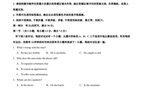 2024年一轮复习模拟卷第三模拟（新高考I卷）-2024年高考英语一轮复习讲练测（新教材新高考）（原卷版）_03高考英语_新高考复习资料_2024年新高考资料_一轮复习资料