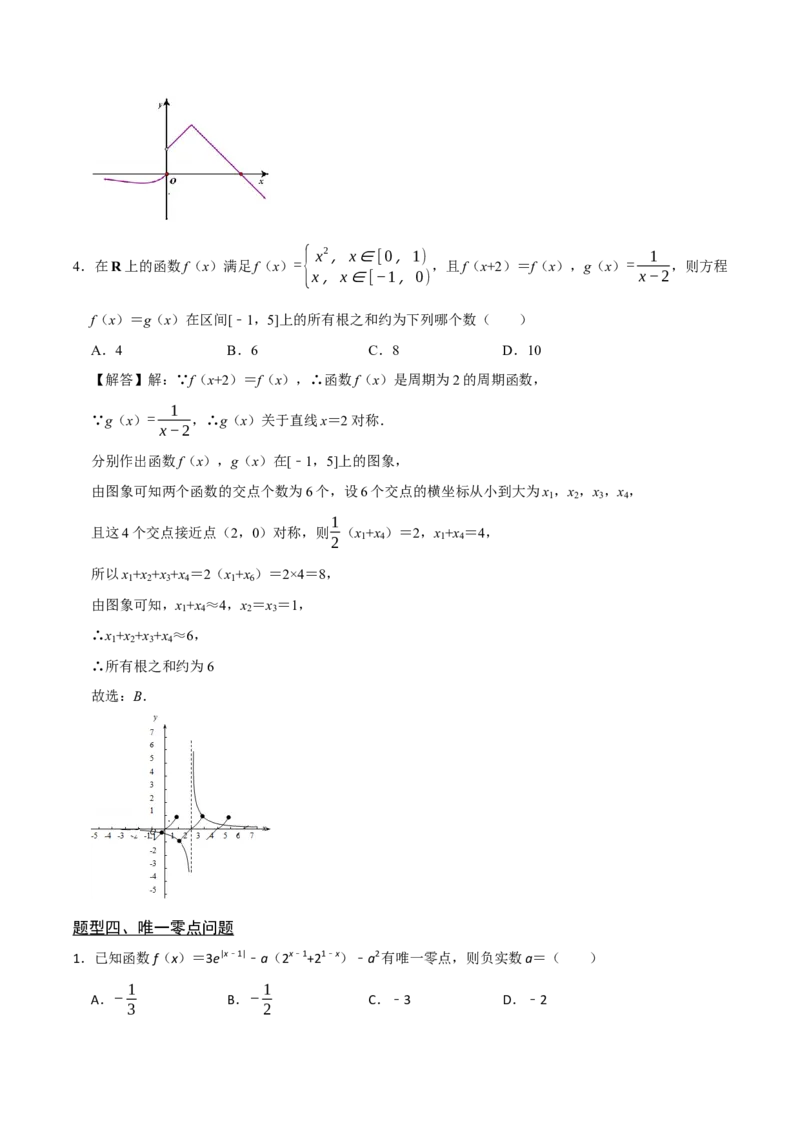 03选填题之函数与方程、不等式（解析版）_02高考数学_2024年新高考资料_2.2024二轮复习_2024年高考数学二轮复习讲义题型归纳+专项训练（新高考专用）