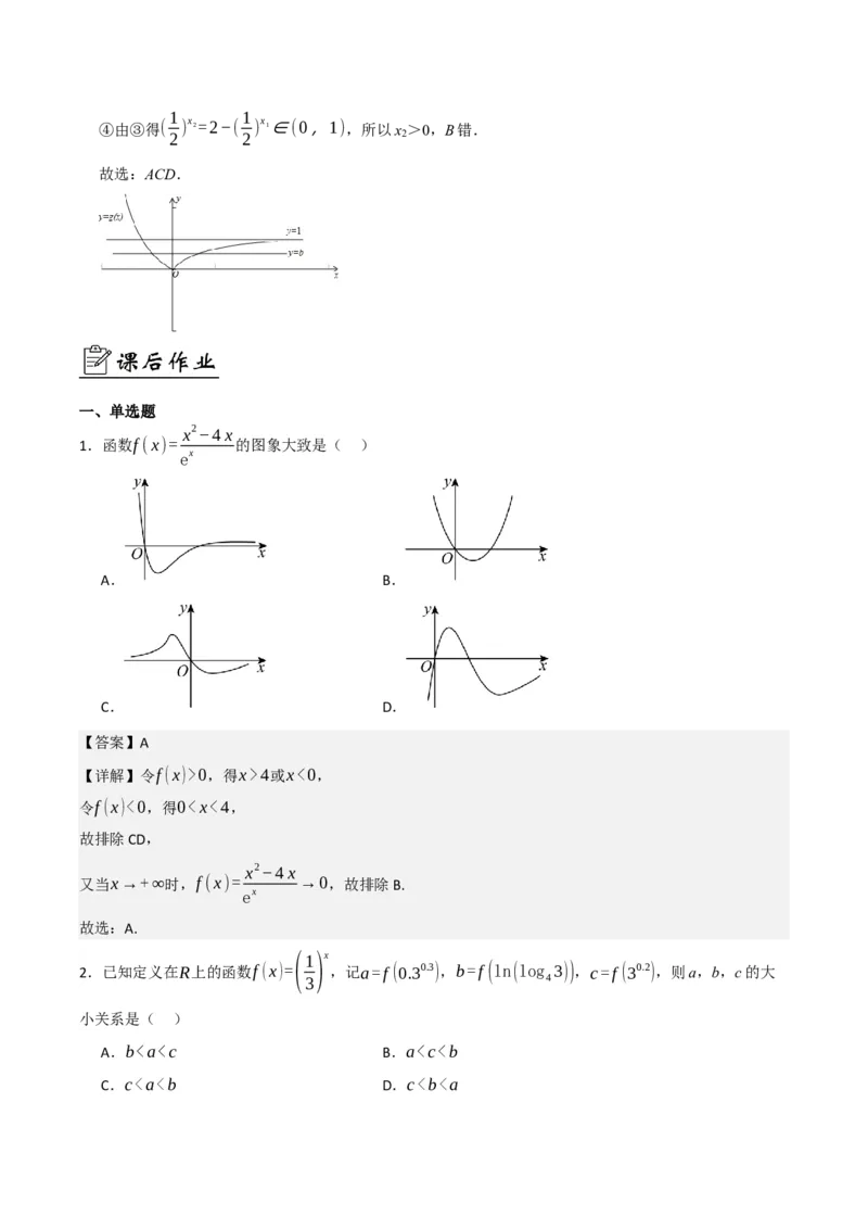 03选填题之函数与方程、不等式（解析版）_02高考数学_2024年新高考资料_2.2024二轮复习_2024年高考数学二轮复习讲义题型归纳+专项训练（新高考专用）