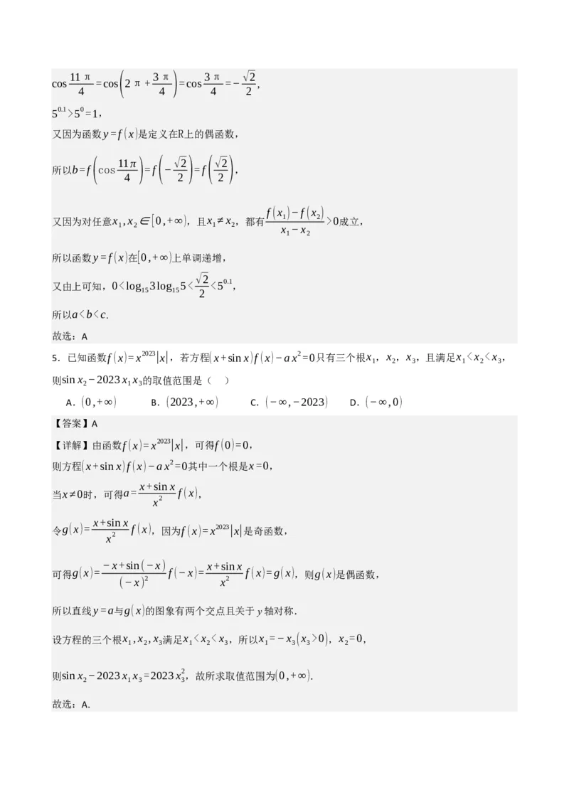 03选填题之函数与方程、不等式（解析版）_02高考数学_2024年新高考资料_2.2024二轮复习_2024年高考数学二轮复习讲义题型归纳+专项训练（新高考专用）