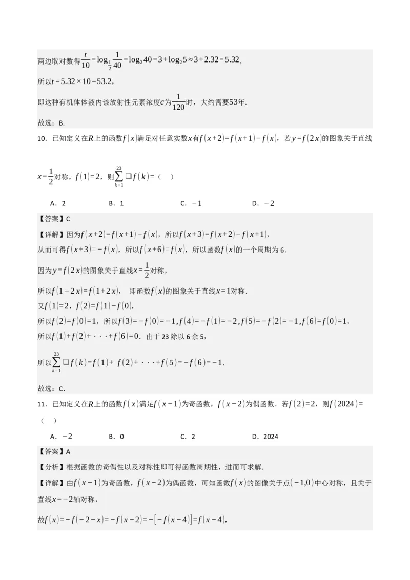 03选填题之函数与方程、不等式（解析版）_02高考数学_2024年新高考资料_2.2024二轮复习_2024年高考数学二轮复习讲义题型归纳+专项训练（新高考专用）