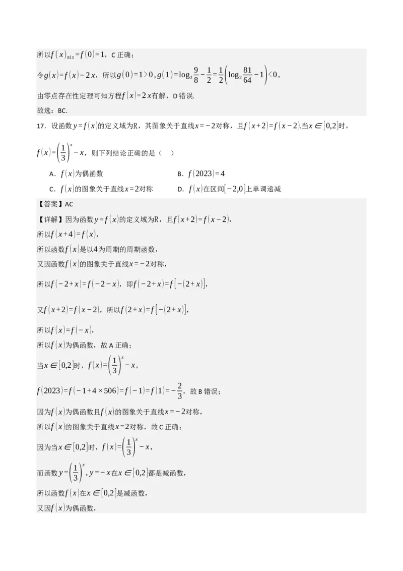 03选填题之函数与方程、不等式（解析版）_02高考数学_2024年新高考资料_2.2024二轮复习_2024年高考数学二轮复习讲义题型归纳+专项训练（新高考专用）