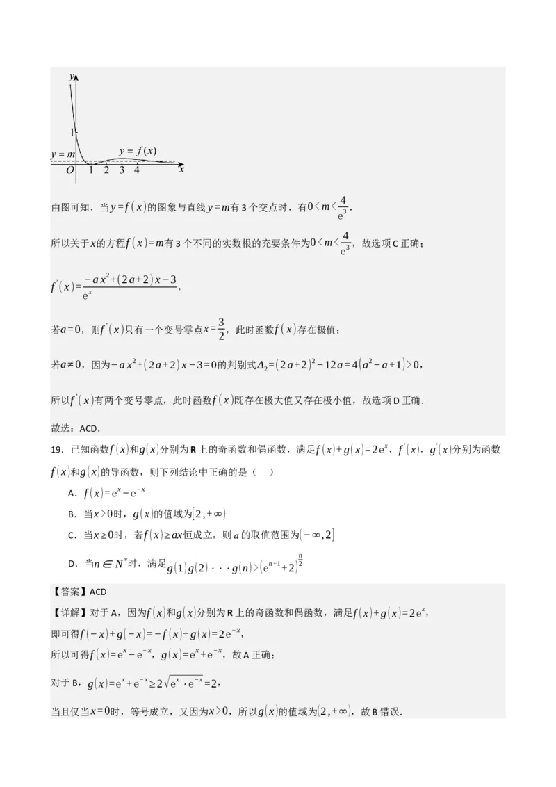 03选填题之函数与方程、不等式（解析版）_02高考数学_2024年新高考资料_2.2024二轮复习_2024年高考数学二轮复习讲义题型归纳+专项训练（新高考专用）