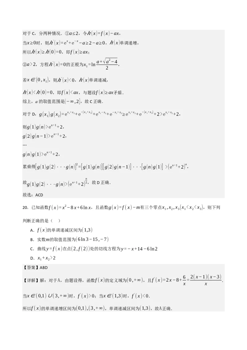 03选填题之函数与方程、不等式（解析版）_02高考数学_2024年新高考资料_2.2024二轮复习_2024年高考数学二轮复习讲义题型归纳+专项训练（新高考专用）
