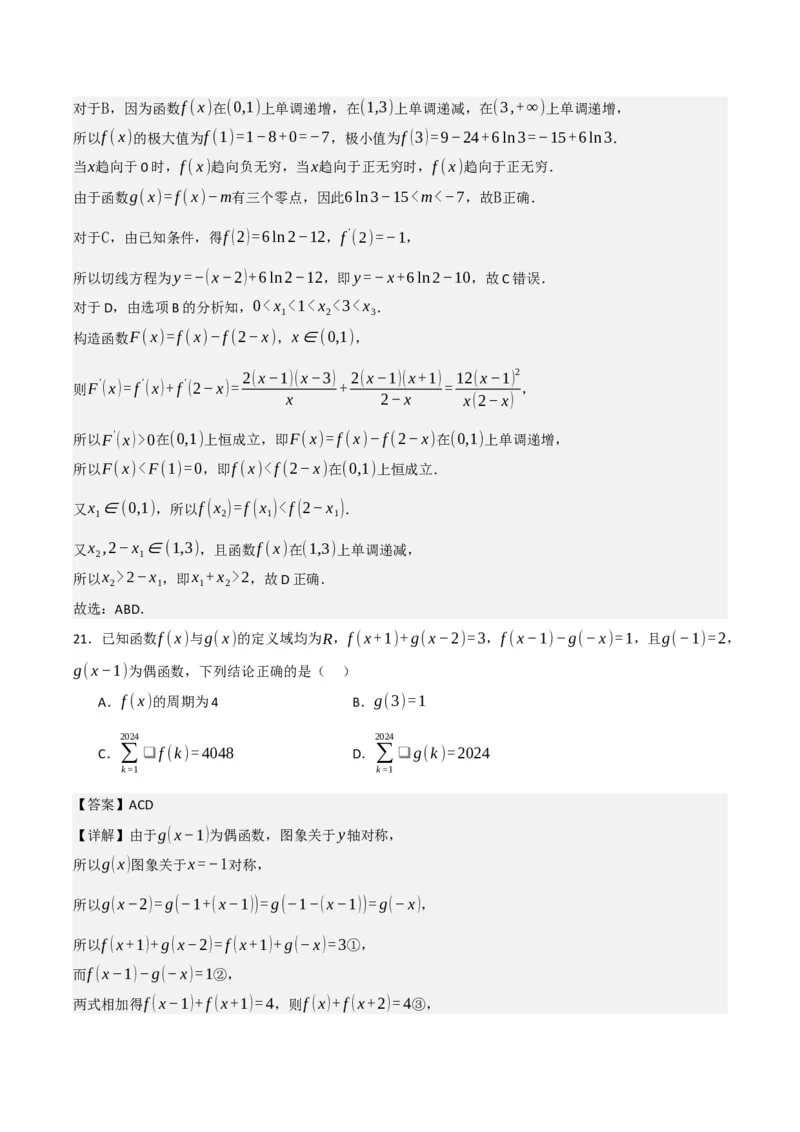 03选填题之函数与方程、不等式（解析版）_02高考数学_2024年新高考资料_2.2024二轮复习_2024年高考数学二轮复习讲义题型归纳+专项训练（新高考专用）