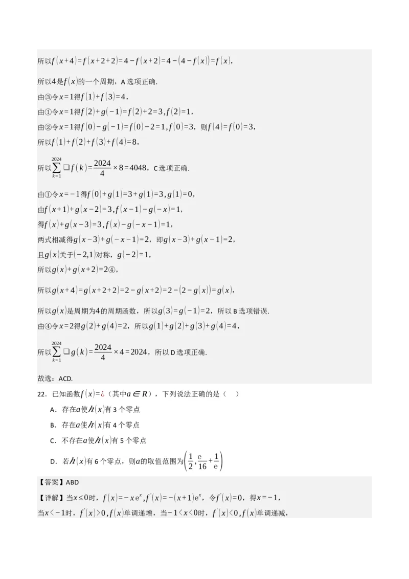 03选填题之函数与方程、不等式（解析版）_02高考数学_2024年新高考资料_2.2024二轮复习_2024年高考数学二轮复习讲义题型归纳+专项训练（新高考专用）