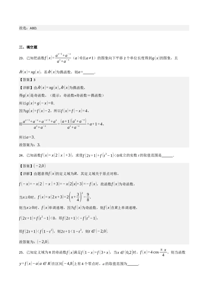 03选填题之函数与方程、不等式（解析版）_02高考数学_2024年新高考资料_2.2024二轮复习_2024年高考数学二轮复习讲义题型归纳+专项训练（新高考专用）