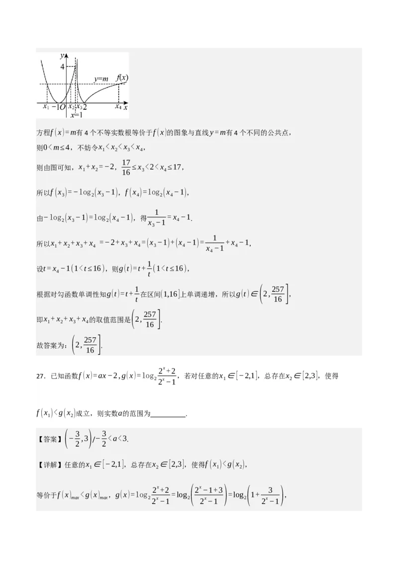 03选填题之函数与方程、不等式（解析版）_02高考数学_2024年新高考资料_2.2024二轮复习_2024年高考数学二轮复习讲义题型归纳+专项训练（新高考专用）