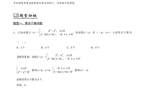 03选填题之函数与方程、不等式（解析版）_02高考数学_2024年新高考资料_2.2024二轮复习_2024年高考数学二轮复习讲义题型归纳+专项训练（新高考专用）