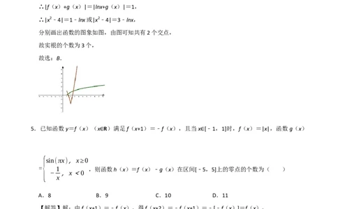03选填题之函数与方程、不等式（解析版）_02高考数学_2024年新高考资料_2.2024二轮复习_2024年高考数学二轮复习讲义题型归纳+专项训练（新高考专用）