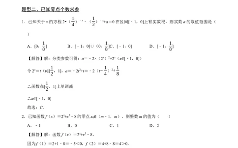03选填题之函数与方程、不等式（解析版）_02高考数学_2024年新高考资料_2.2024二轮复习_2024年高考数学二轮复习讲义题型归纳+专项训练（新高考专用）