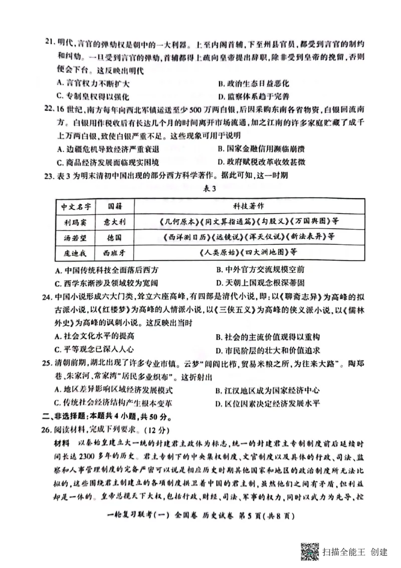 2023届百师联盟高三一轮复习联考历史试卷_07高考历史_历史高考模拟题_旧高考_2023年_2023届百师联盟高三一轮复习联考（一）全国卷9.21-22历史