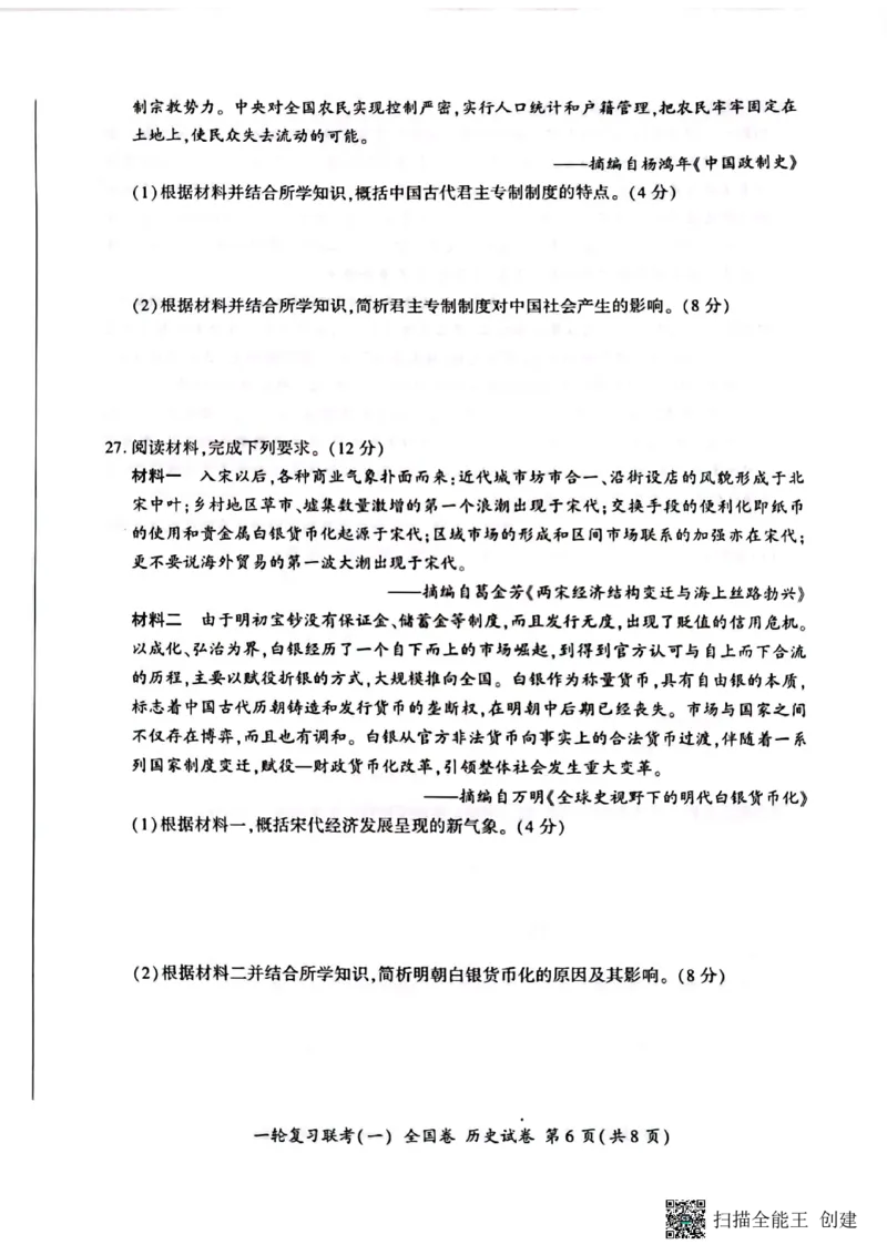 2023届百师联盟高三一轮复习联考历史试卷_07高考历史_历史高考模拟题_旧高考_2023年_2023届百师联盟高三一轮复习联考（一）全国卷9.21-22历史